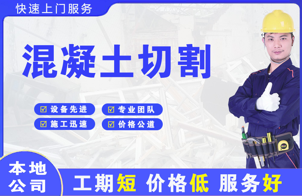 孝义混凝土切割