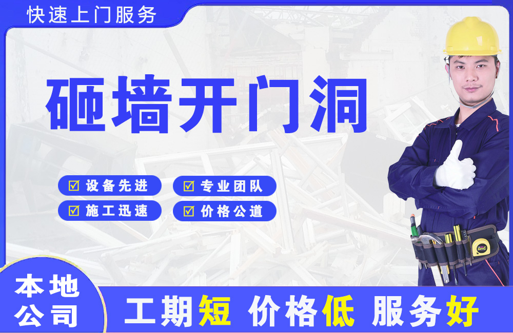 孝义砸墙开门洞