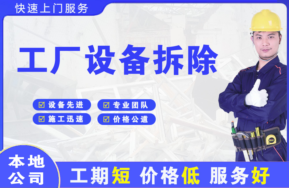 孝义工厂设备拆除