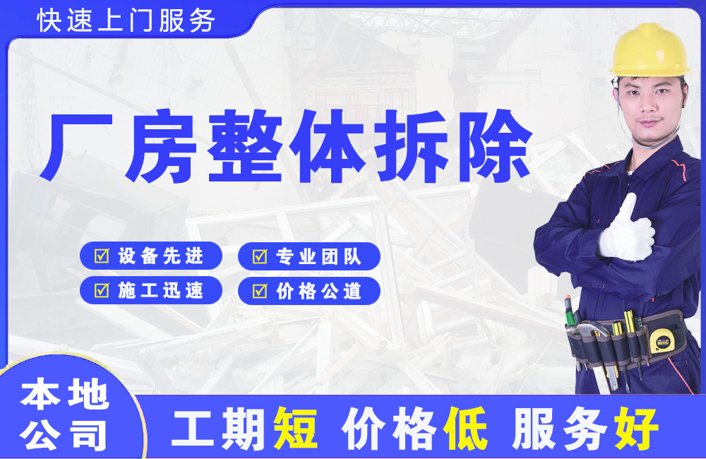 孝义厂房整体拆除